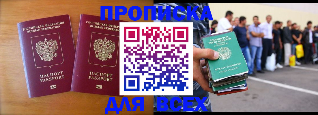 временная прописка в Барыше