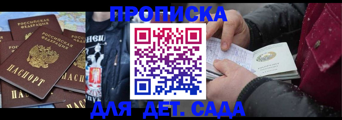 временная регистрация купить в Барыше