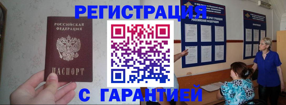 прописка в Барыше