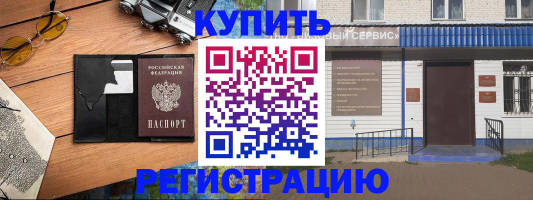купить прописку в Барыше