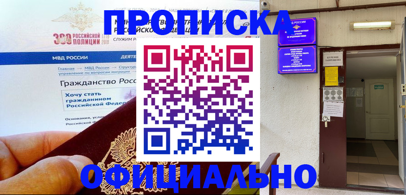 временная регистрация в квартире в Барыше