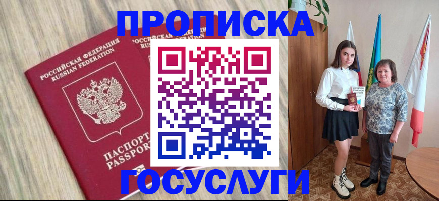 временная прописка в Барыше
