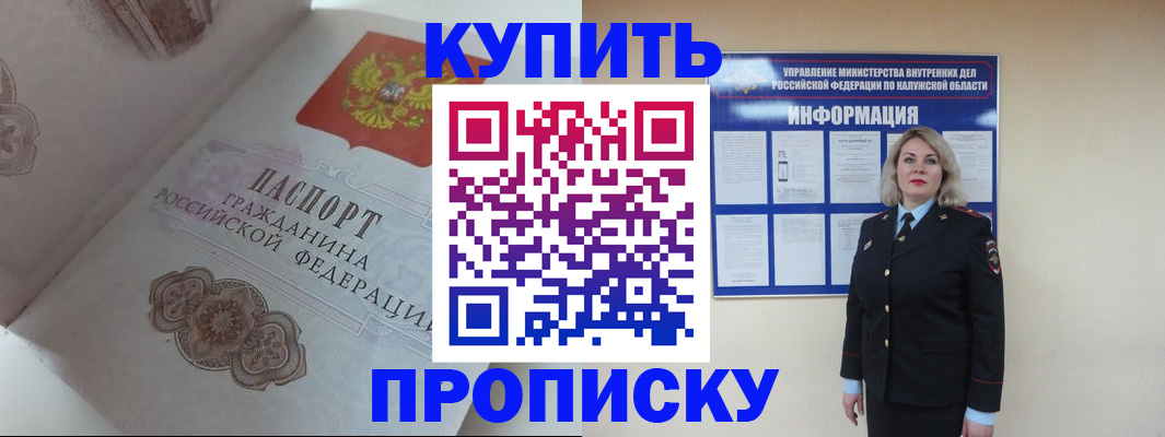 временная регистрация в квартире в Барыше